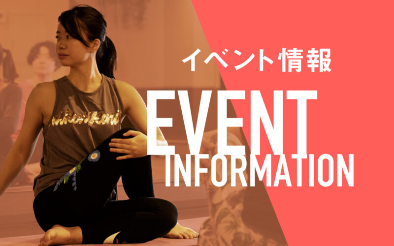 イベント