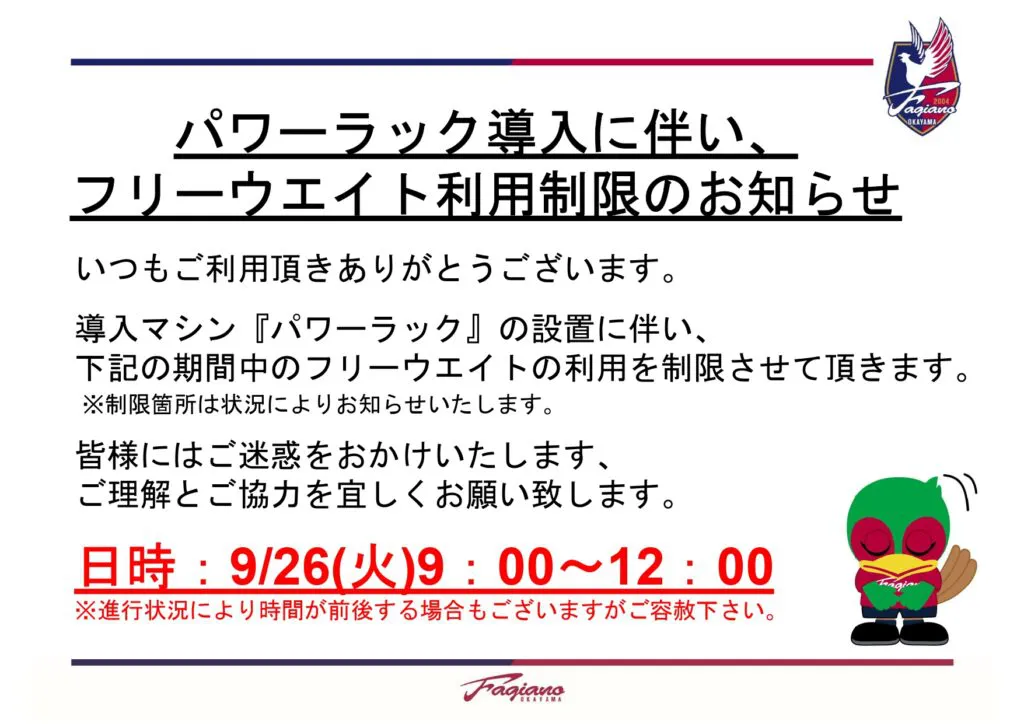 パワーラック導入に伴いフリーウエイト利用制限のお知らせ | お知らせ | 総社市スポーツセンター等体育施設 | FUN SPORTS FUN LIFE